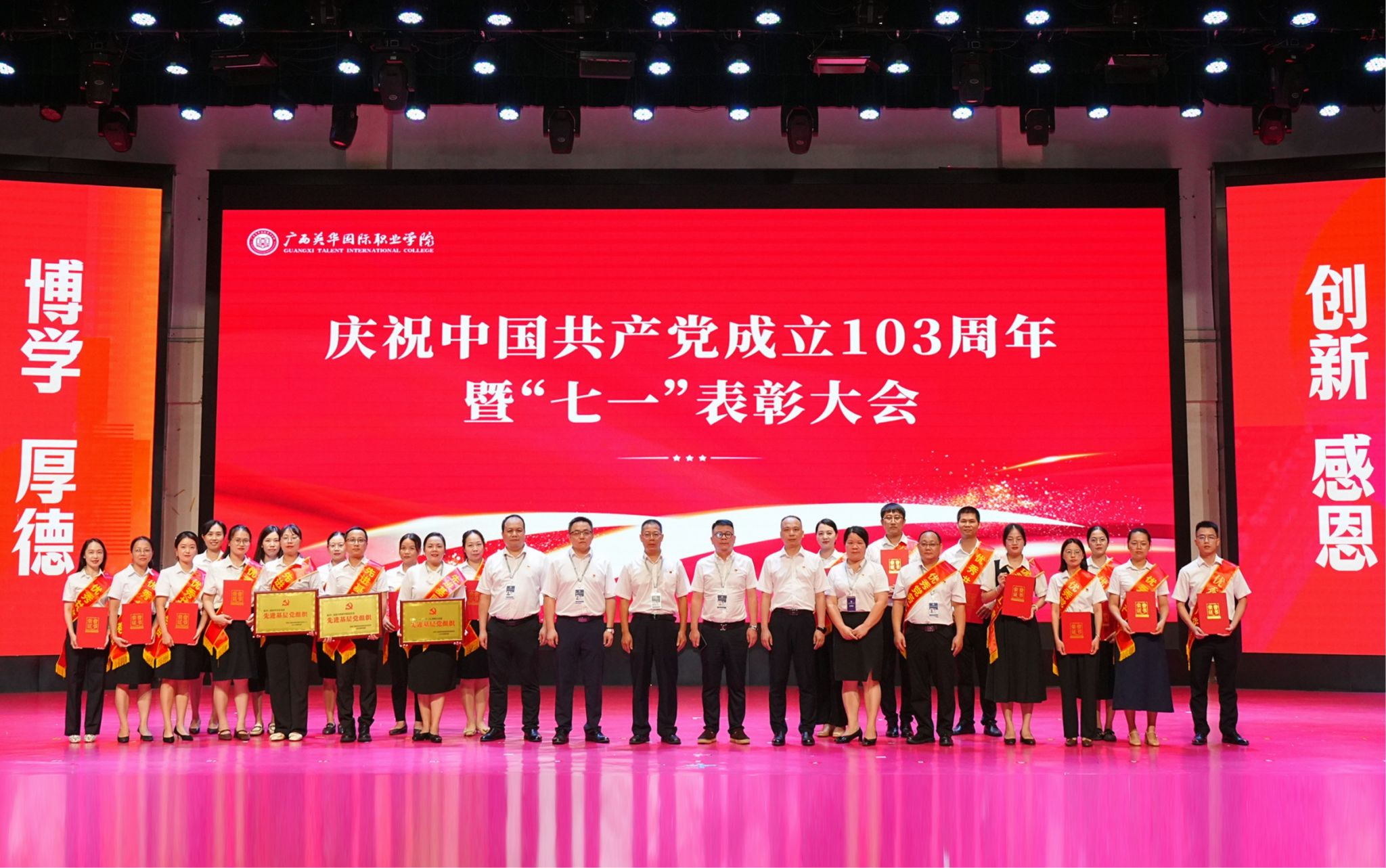 广西英华召开庆祝中国共产党成立103周年暨“七一”表彰大会